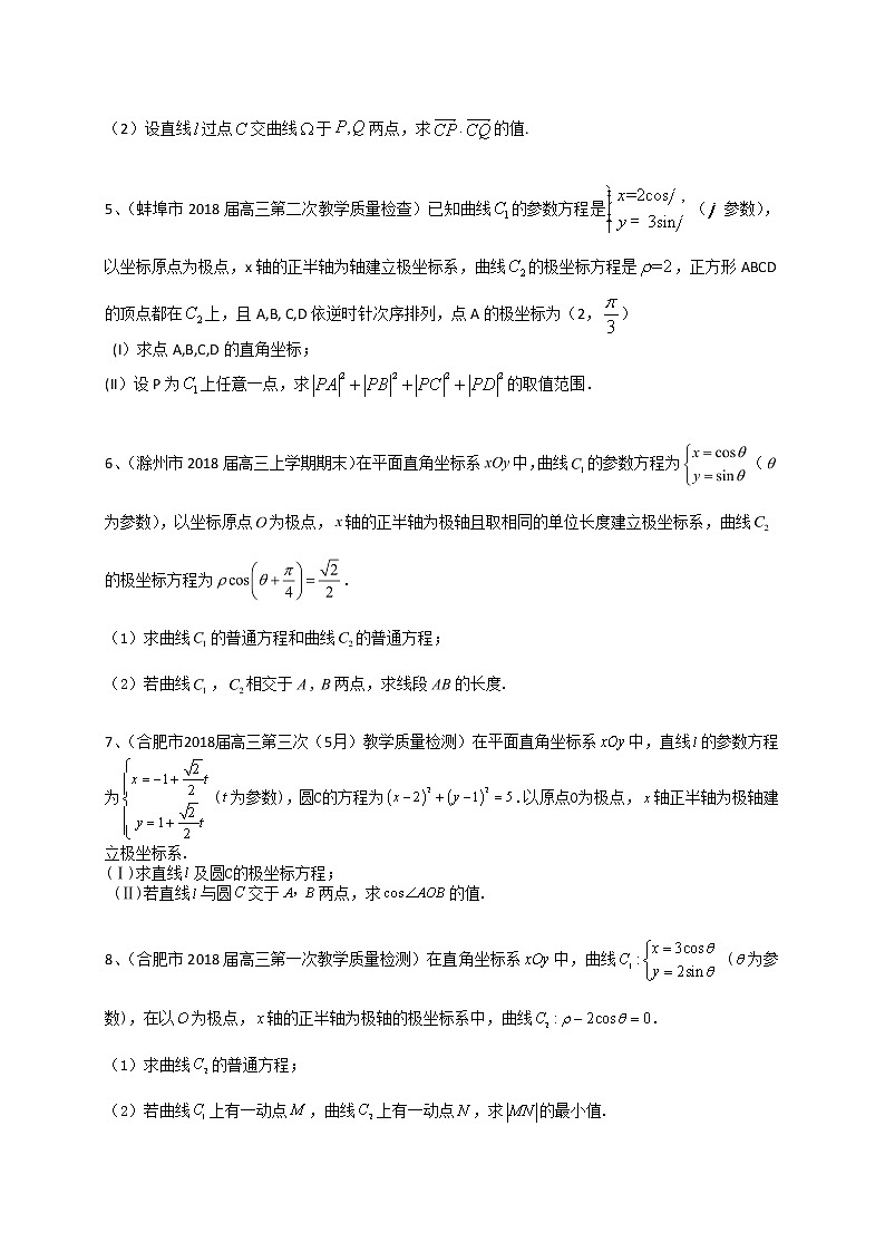 2019届高考数学理一轮复习典型题专项训练：坐标系与参数方程（含答案）第2页
