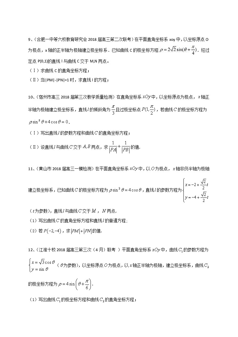 2019届高考数学理一轮复习典型题专项训练：坐标系与参数方程（含答案）第3页