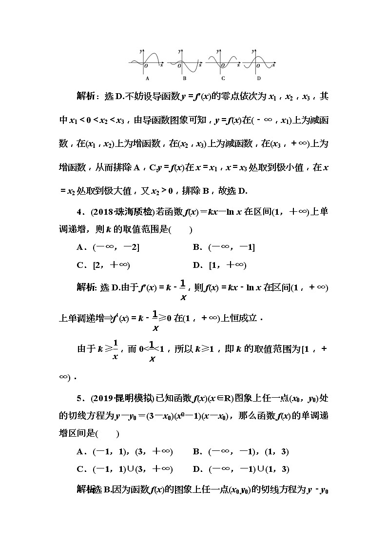2020高考数学一轮复习检测：第2章 第2节　导数与函数的单调性(含解析)第2页