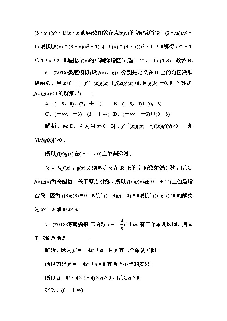 2020高考数学一轮复习检测：第2章 第2节　导数与函数的单调性(含解析)第3页