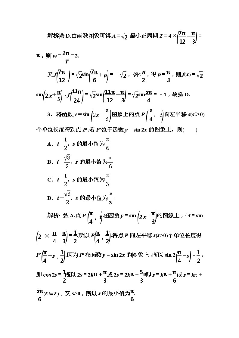 2020高考数学一轮复习检测：第3章 第4节　函数f（x）＝Asin（ωx＋φ）的图象及应用(含解析)02