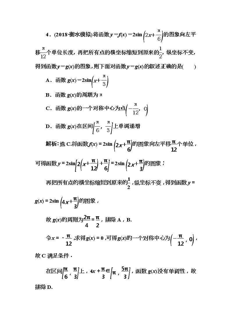 2020高考数学一轮复习检测：第3章 第4节　函数f（x）＝Asin（ωx＋φ）的图象及应用(含解析)03