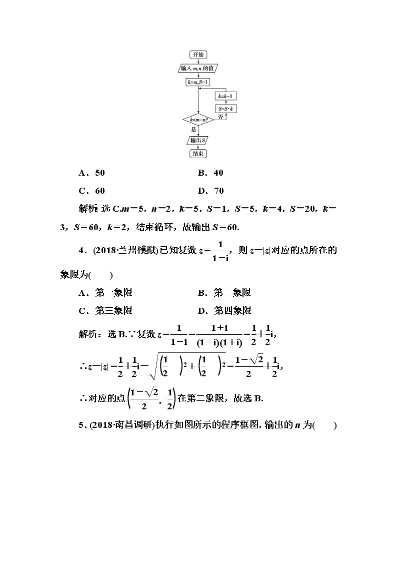 2020高考数学一轮复习检测：第4章 第3节　复数、算法初步(含解析)02