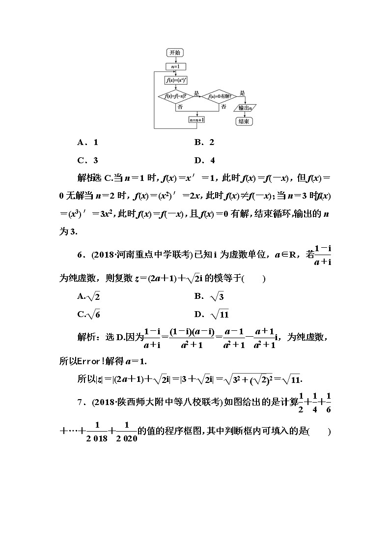 2020高考数学一轮复习检测：第4章 第3节　复数、算法初步(含解析)03
