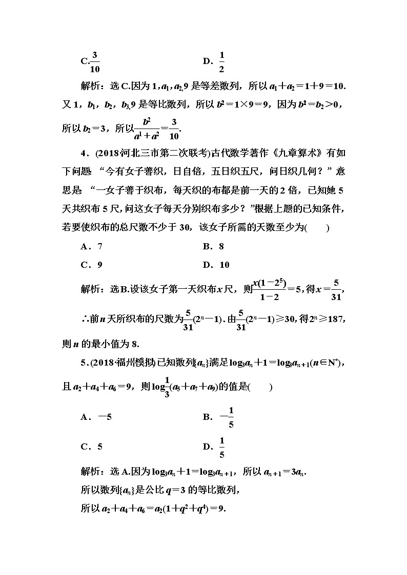 2020高考数学一轮复习检测：第5章 第3节　等比数列及其前n项和(含解析)02
