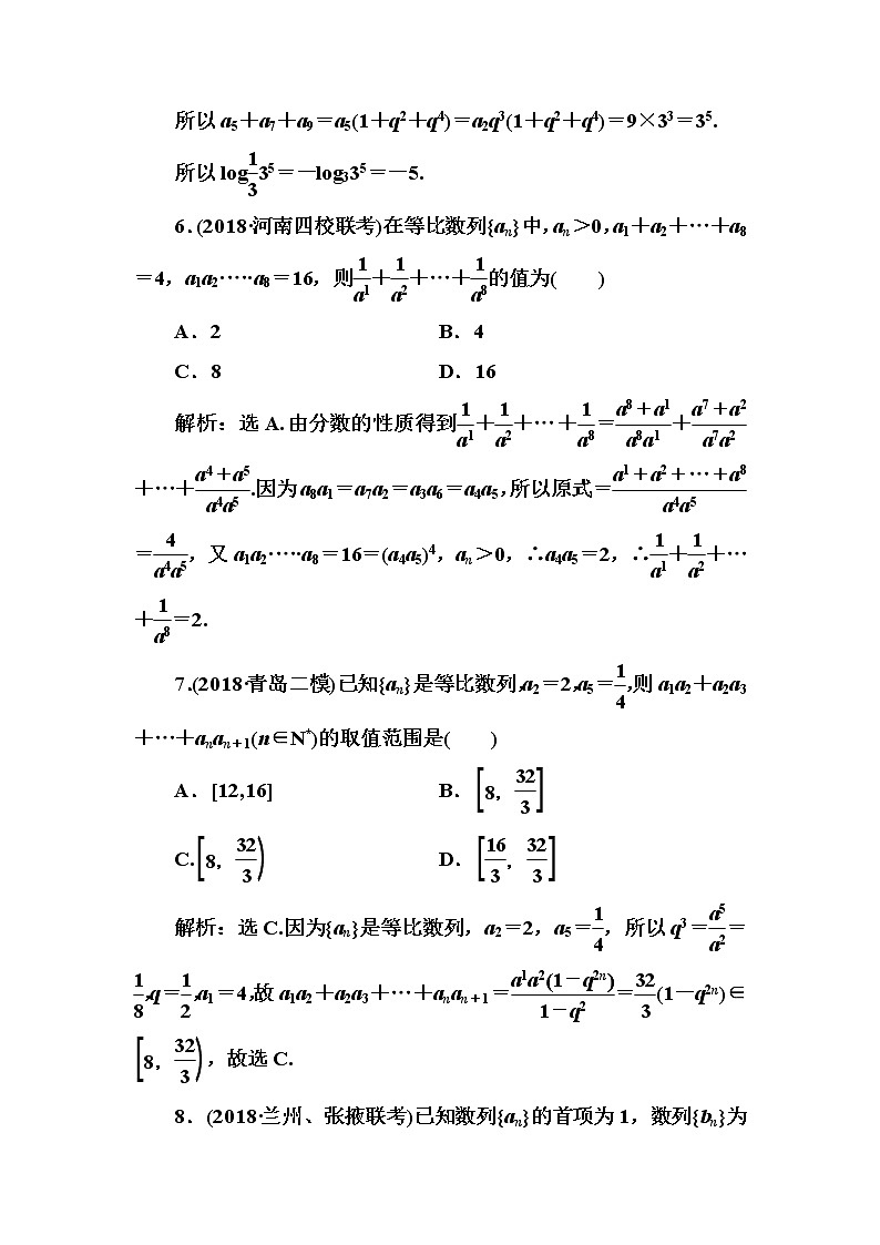 2020高考数学一轮复习检测：第5章 第3节　等比数列及其前n项和(含解析)03