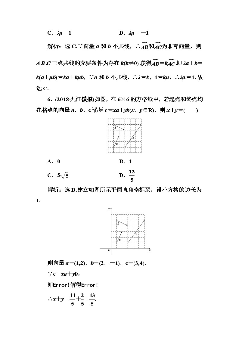 2020高考数学一轮复习检测：第4章 第1节　平面向量的线性运算与基本定理(含解析)03