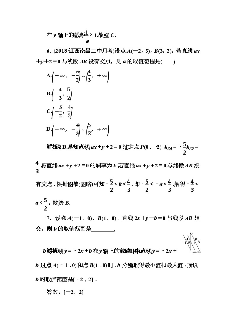 2020高考数学一轮复习检测：第8章 第1节　直线的方程及应用(含解析)03
