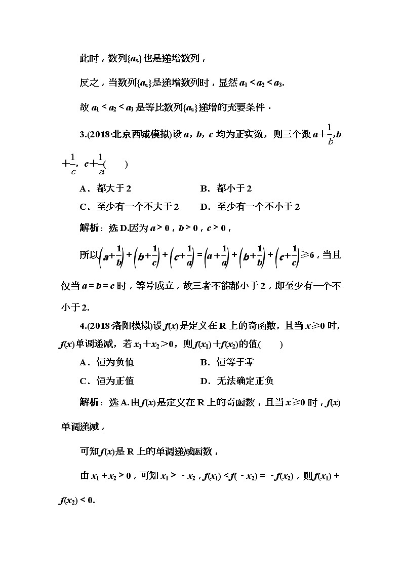 2020高考数学一轮复习检测：第6章 第5节　直接证明与间接证明、数学归纳法(含解析)02