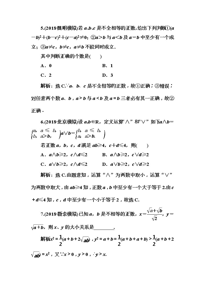 2020高考数学一轮复习检测：第6章 第5节　直接证明与间接证明、数学归纳法(含解析)03