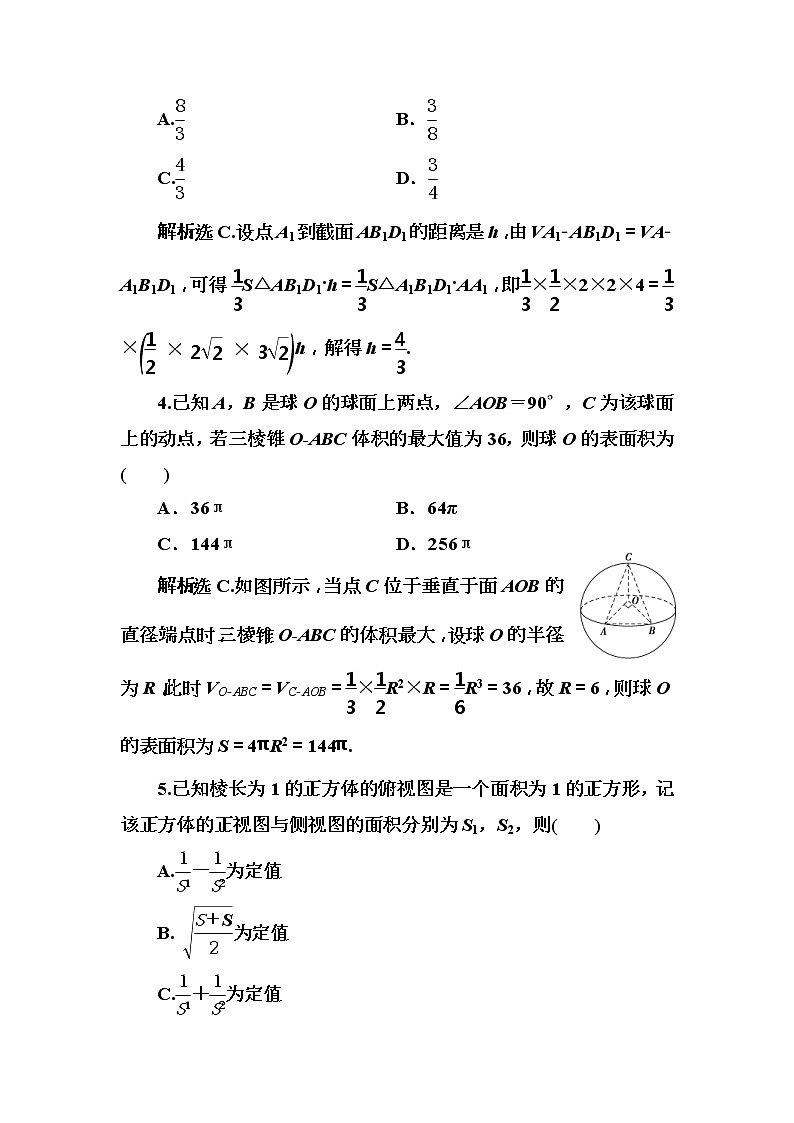 2020高考数学一轮复习检测：第7章 第1节　空间几何体及其体积、表面积(含解析)02