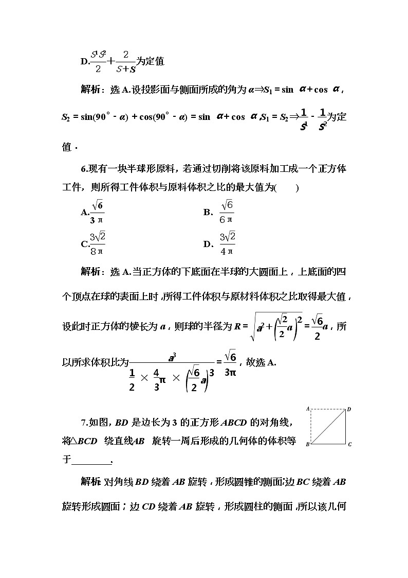 2020高考数学一轮复习检测：第7章 第1节　空间几何体及其体积、表面积(含解析)03