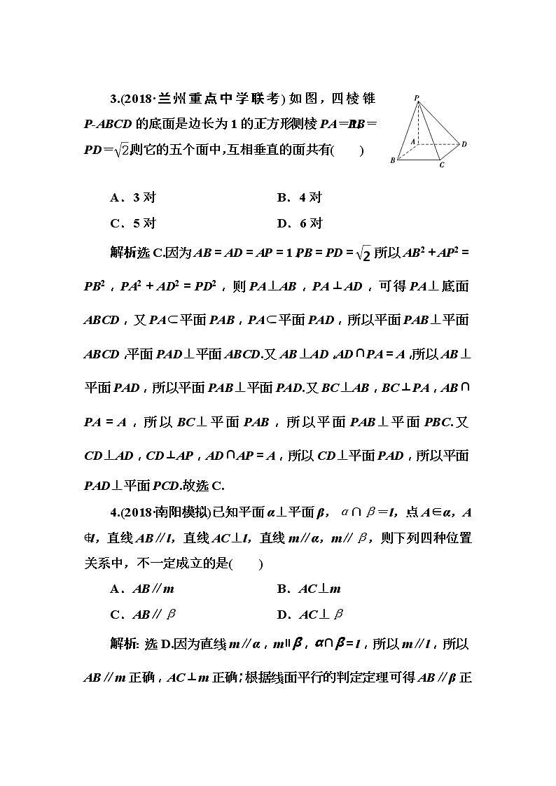 2020高考数学一轮复习检测：第7章 第3节　直线、平面的垂直关系(含解析)02