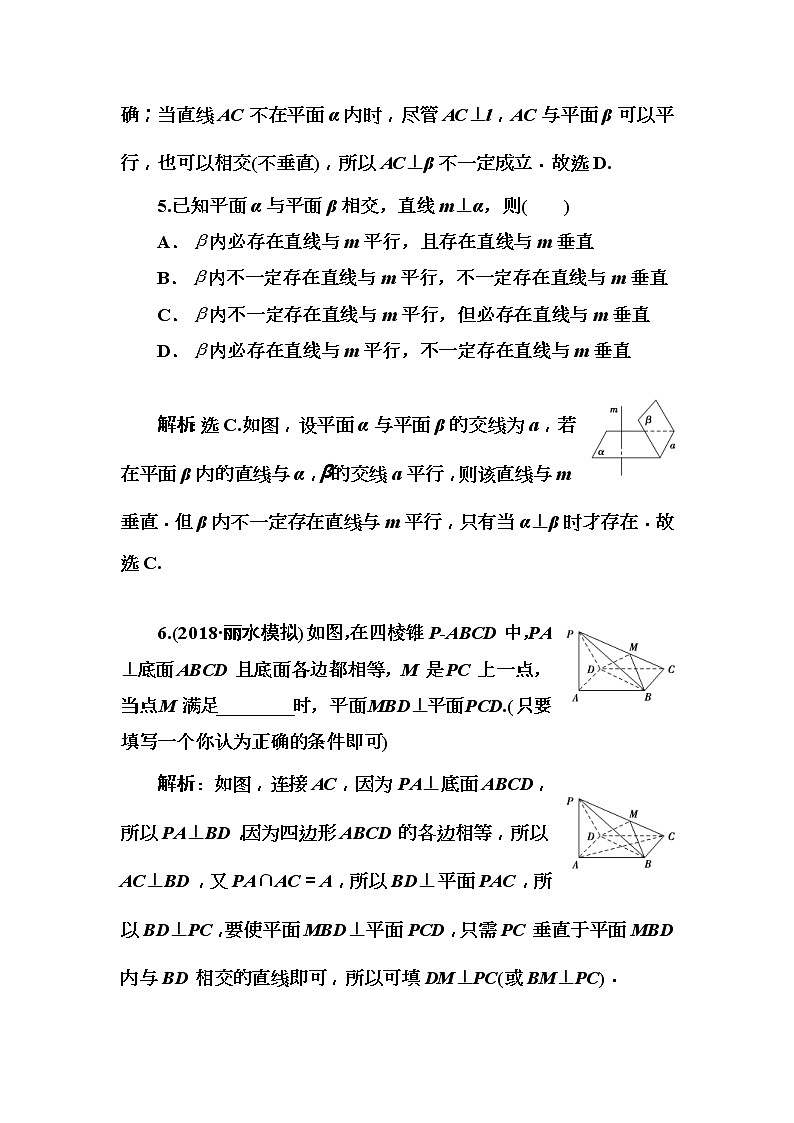 2020高考数学一轮复习检测：第7章 第3节　直线、平面的垂直关系(含解析)03