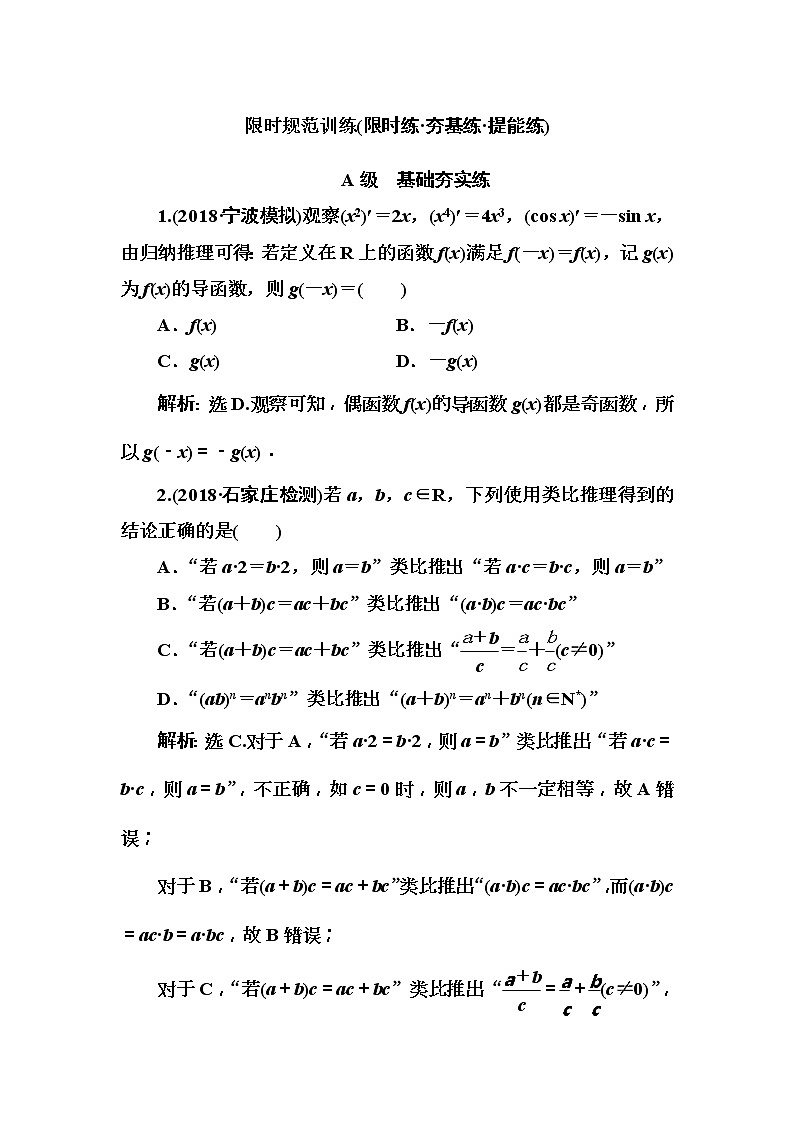 2020高考数学一轮复习检测：第6章 第4节　合情推理与演绎推理(含解析)01