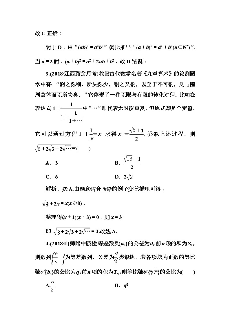 2020高考数学一轮复习检测：第6章 第4节　合情推理与演绎推理(含解析)02