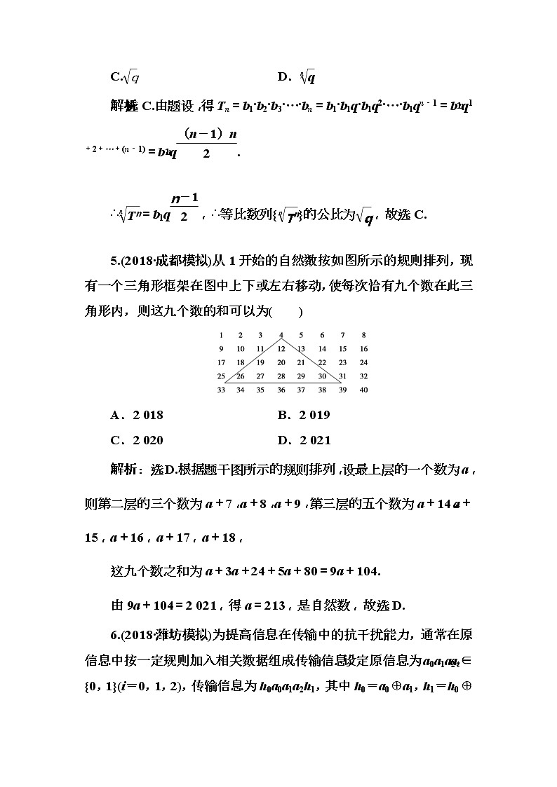 2020高考数学一轮复习检测：第6章 第4节　合情推理与演绎推理(含解析)03