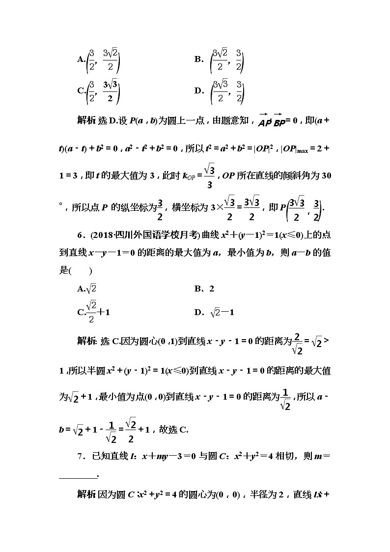 2020高考数学一轮复习检测：第8章 第3节　直线与圆、圆与圆的位置关系(含解析)03