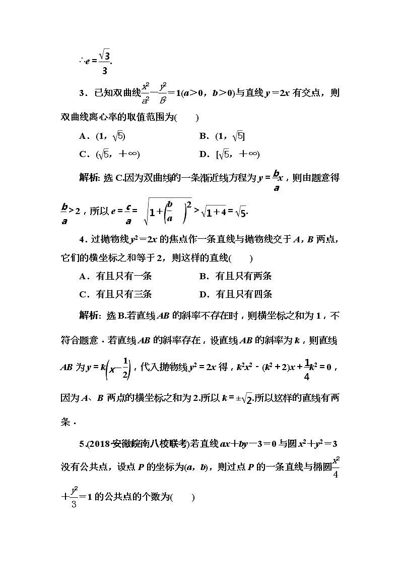 2020高考数学一轮复习检测：第8章 第7节　直线与圆锥曲线的综合问题(含解析)02