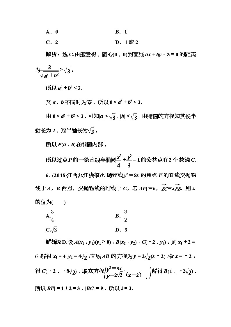 2020高考数学一轮复习检测：第8章 第7节　直线与圆锥曲线的综合问题(含解析)03