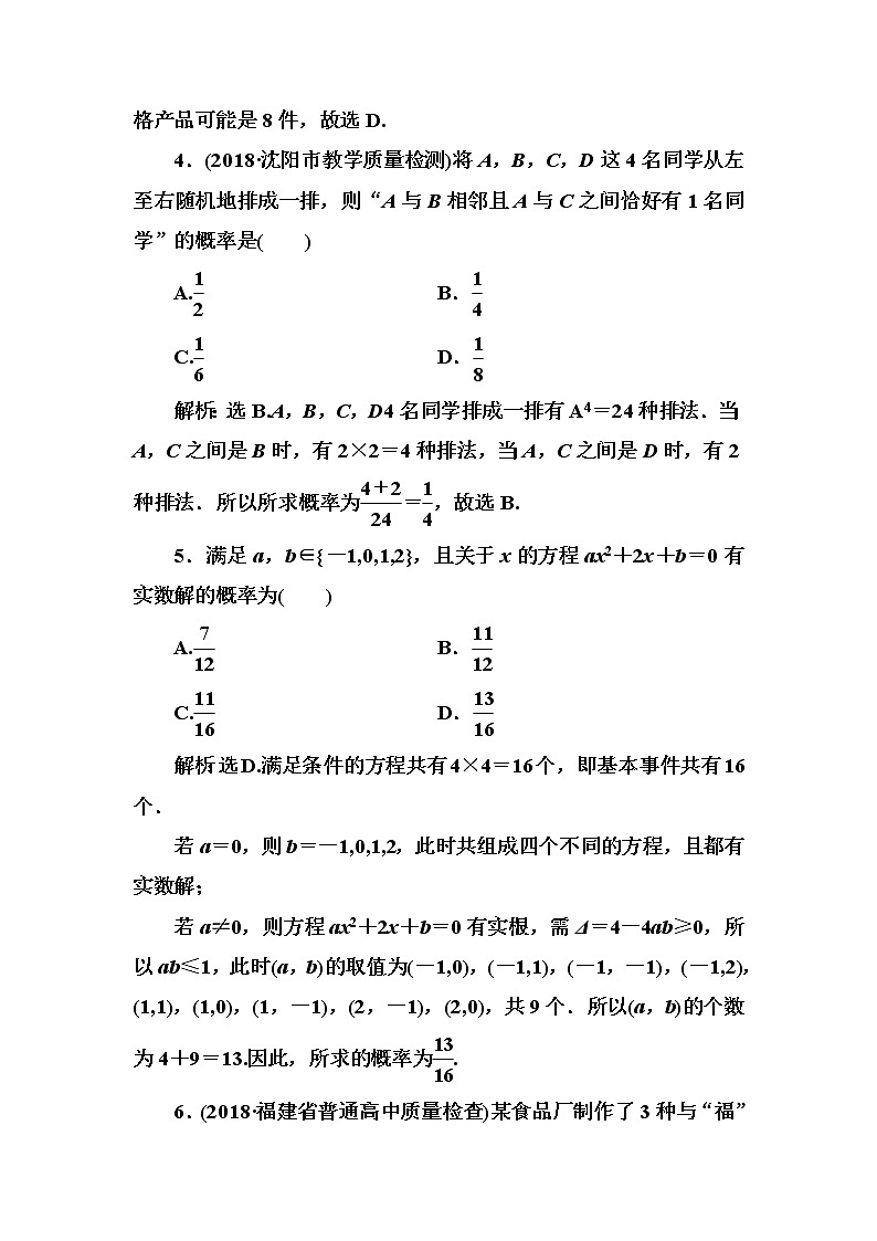 2020高考数学一轮复习检测：第10章 第3节　随机事件的概率(含解析)02