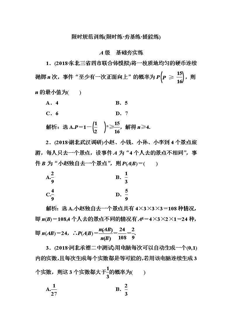 2020高考数学一轮复习检测：第10章 第6节　独立重复试验与二项分布(含解析)01