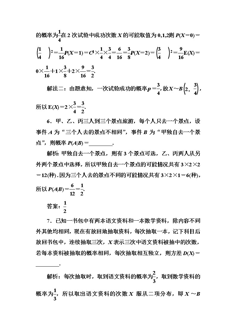 2020高考数学一轮复习检测：第10章 第6节　独立重复试验与二项分布(含解析)03