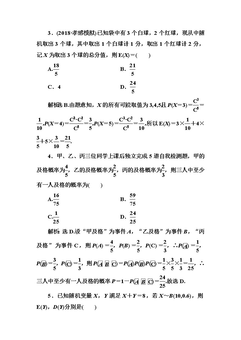 2020高考数学一轮复习检测：第10章 第8节　两点分布、超几何分布、正态分布(含解析)02