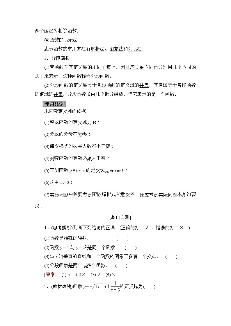 2020年高考数学一轮复习教案：第2章 第1节　函数及其表示(含解析)02