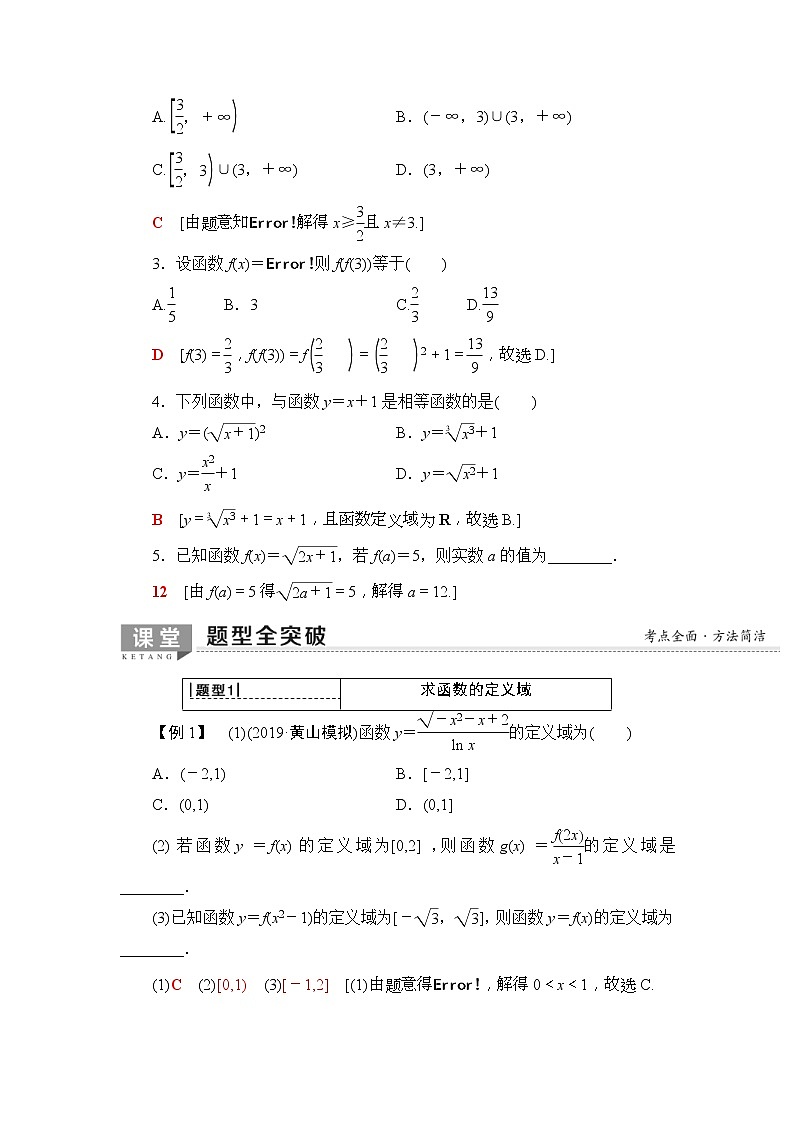 2020年高考数学一轮复习教案：第2章 第1节　函数及其表示(含解析)03