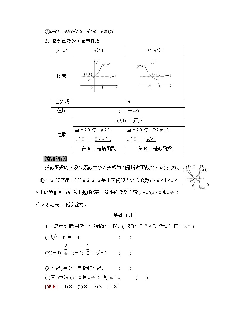 2020年高考数学一轮复习教案：第2章 第5节　指数与指数函数(含解析)02