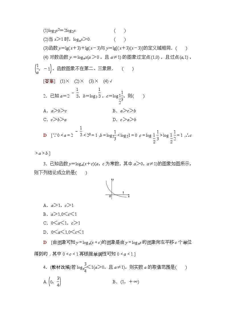 2020年高考数学一轮复习教案：第2章 第6节　对数与对数函数(含解析)03