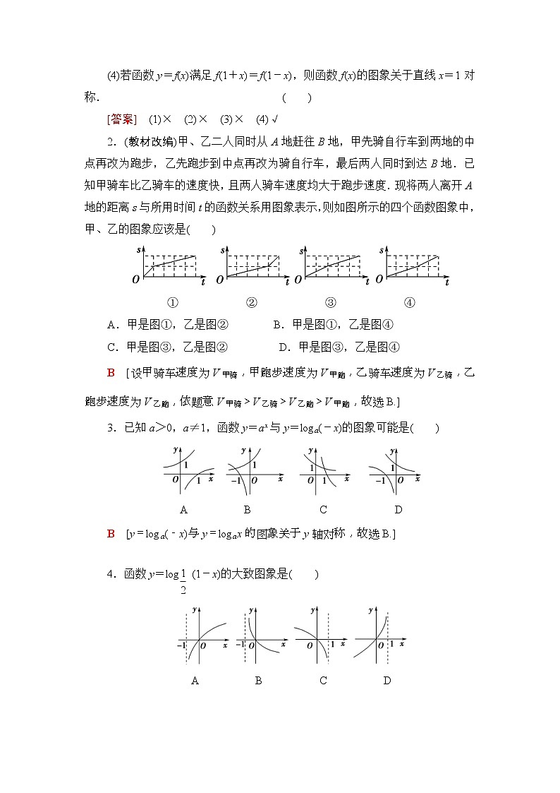 2020年高考数学一轮复习教案：第2章 第7节　函数的图象(含解析)03
