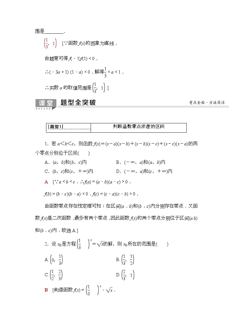 2020年高考数学一轮复习教案：第2章 第8节　函数与方程(含解析)03