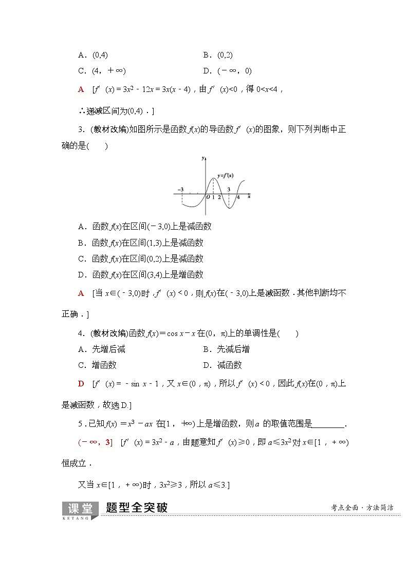 2020年高考数学一轮复习教案：第2章 第11节　导数与函数的单调性(含解析)第2页