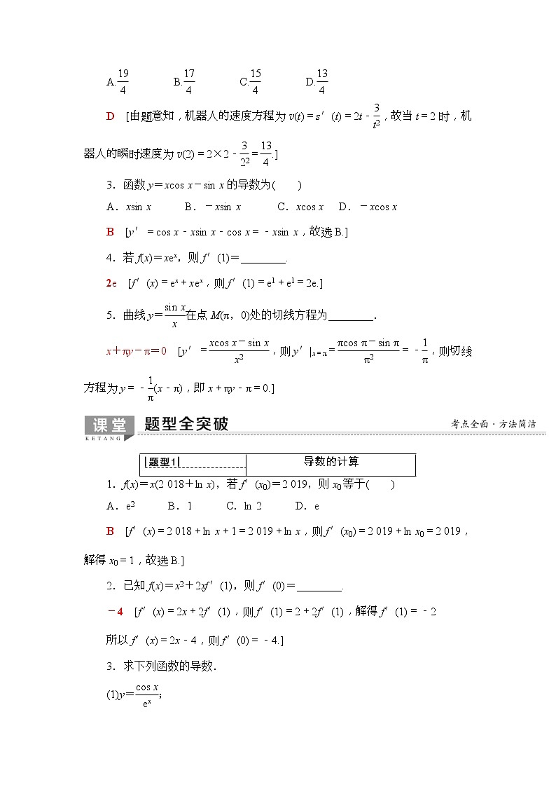 2020年高考数学一轮复习教案：第2章 第10节　导数的概念及运算(含解析)03