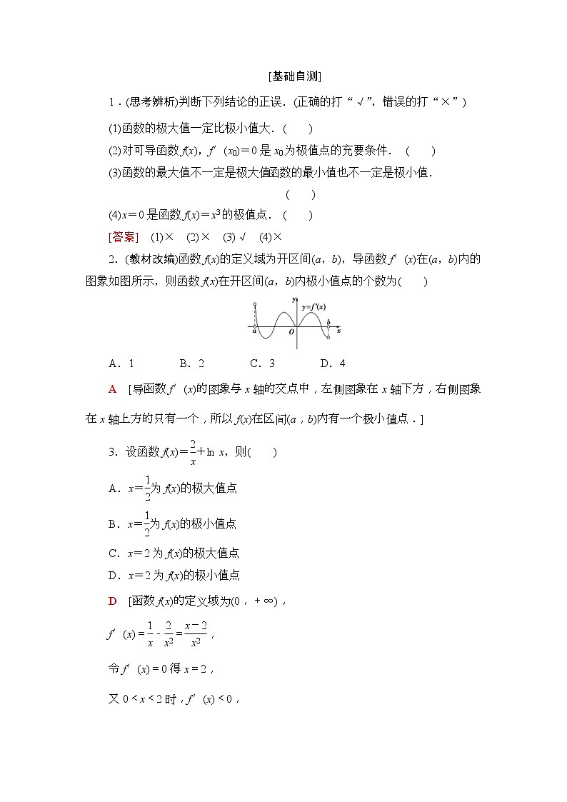 2020年高考数学一轮复习教案：第2章 第12节　导数与函数的极值、最值(含解析)02