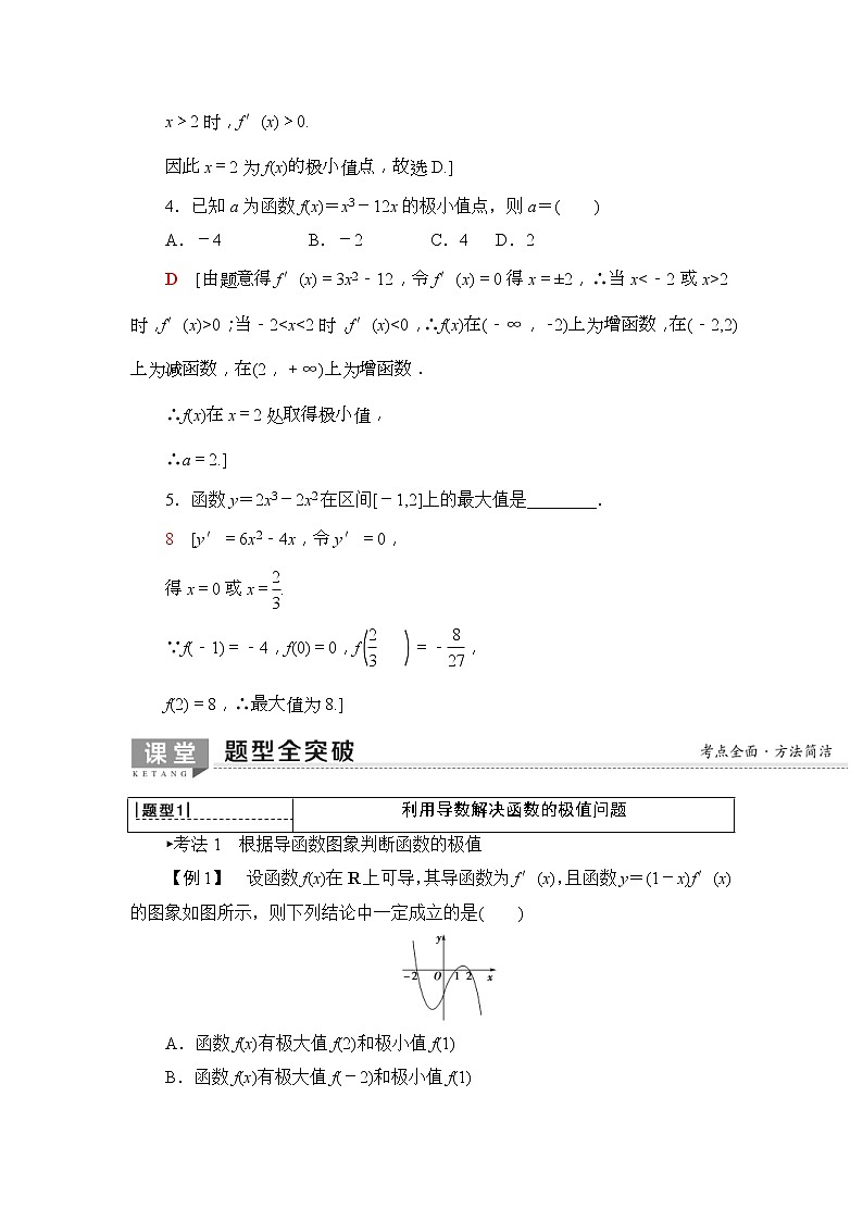 2020年高考数学一轮复习教案：第2章 第12节　导数与函数的极值、最值(含解析)03