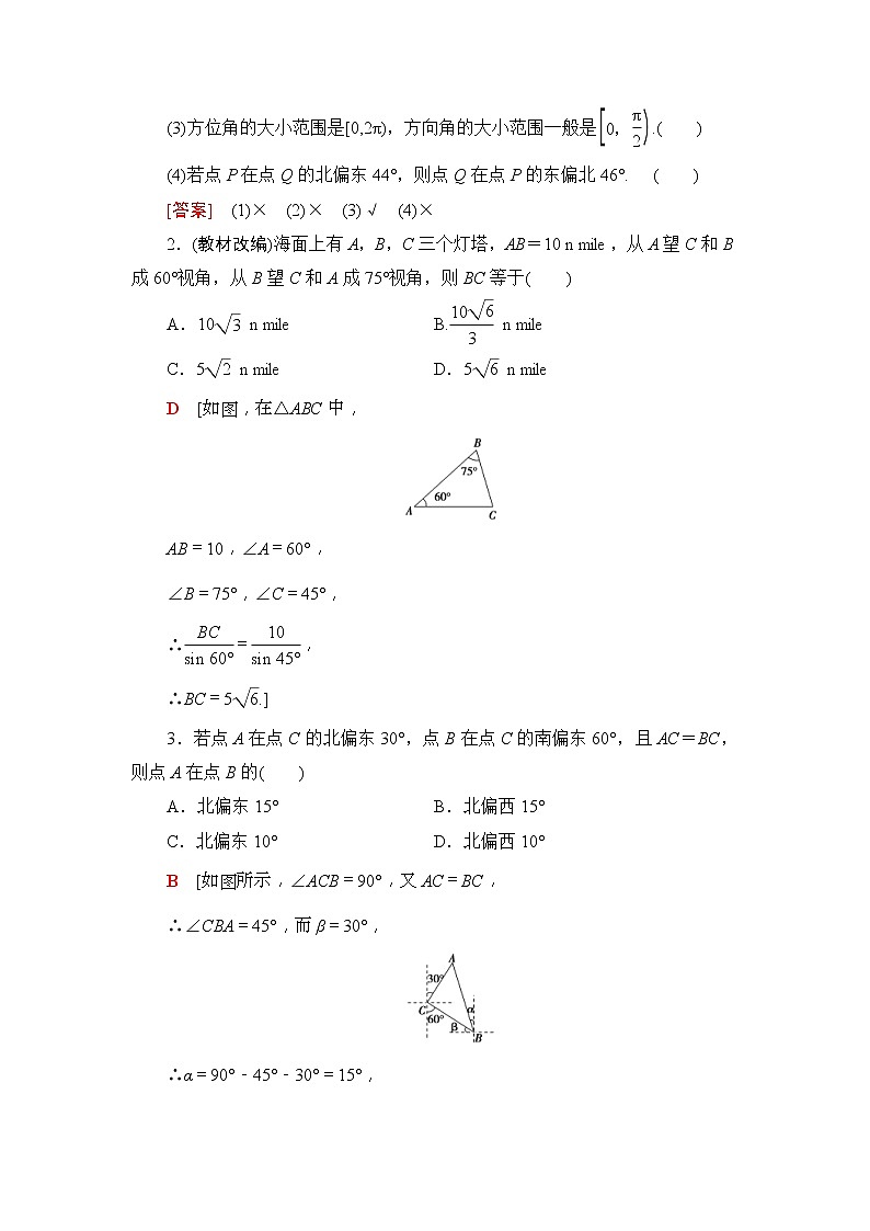 2020年高考数学一轮复习教案：第3章 第7节　正弦定理、余弦定理应用举例(含解析)02