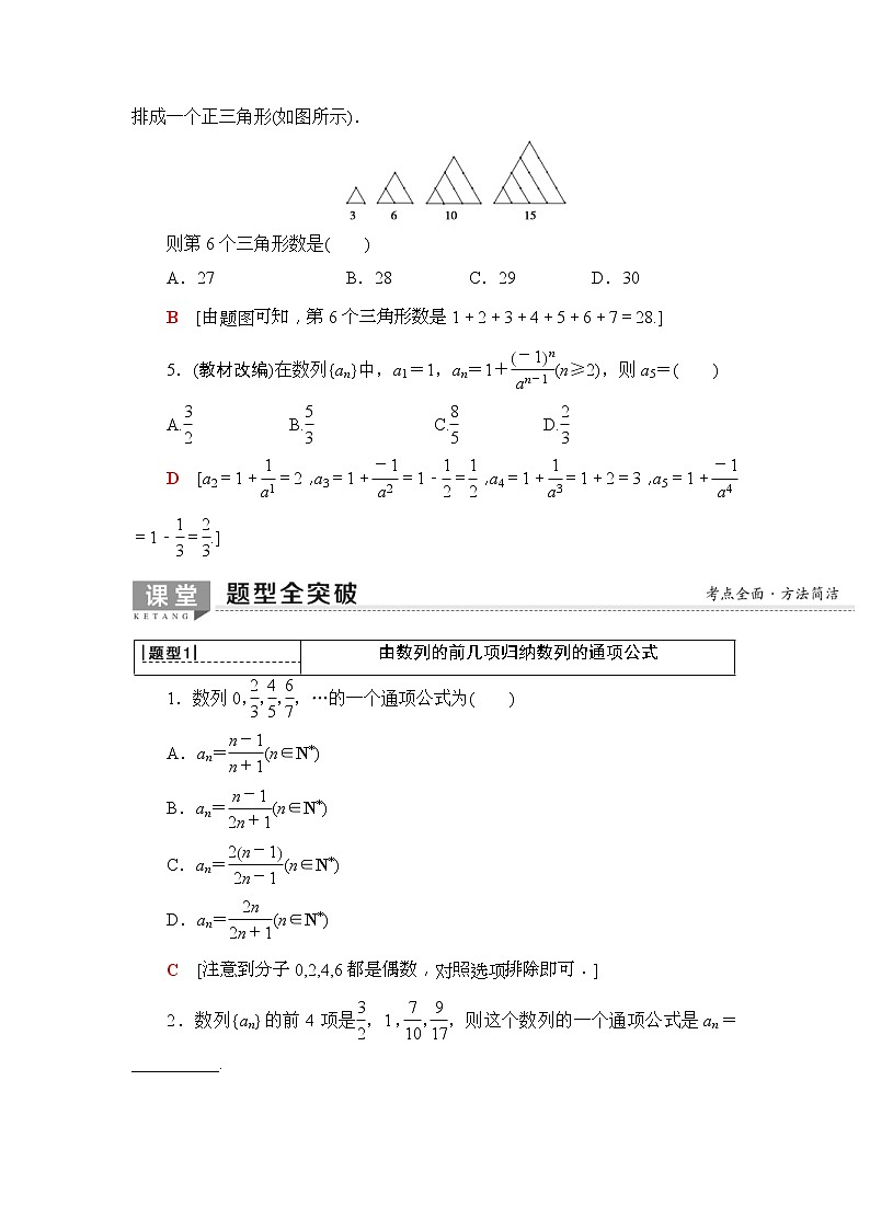 2020年高考数学一轮复习教案：第5章 第1节　数列的概念与简单表示法(含解析)03