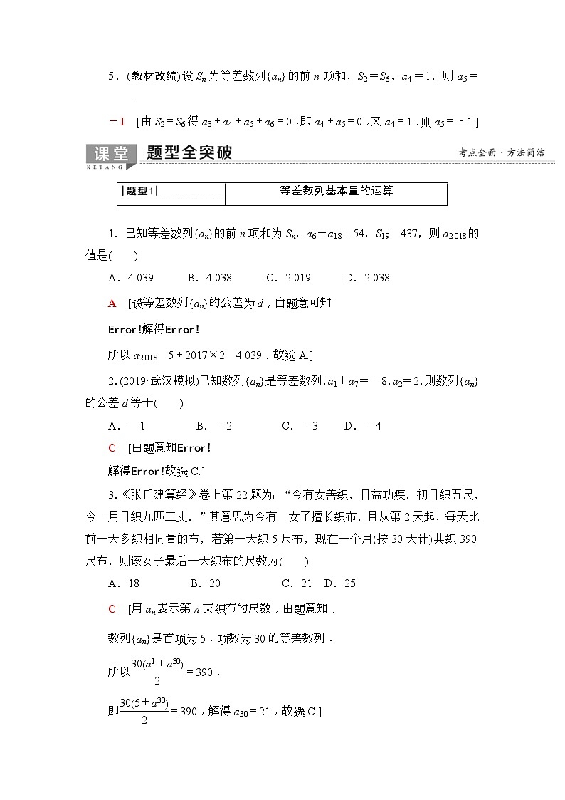2020年高考数学一轮复习教案：第5章 第2节　等差数列及其前n项和(含解析)03