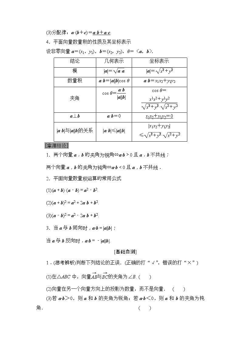 2020年高考数学一轮复习教案：第4章 第3节　平面向量的数量积与平面向量应用举例(含解析)02