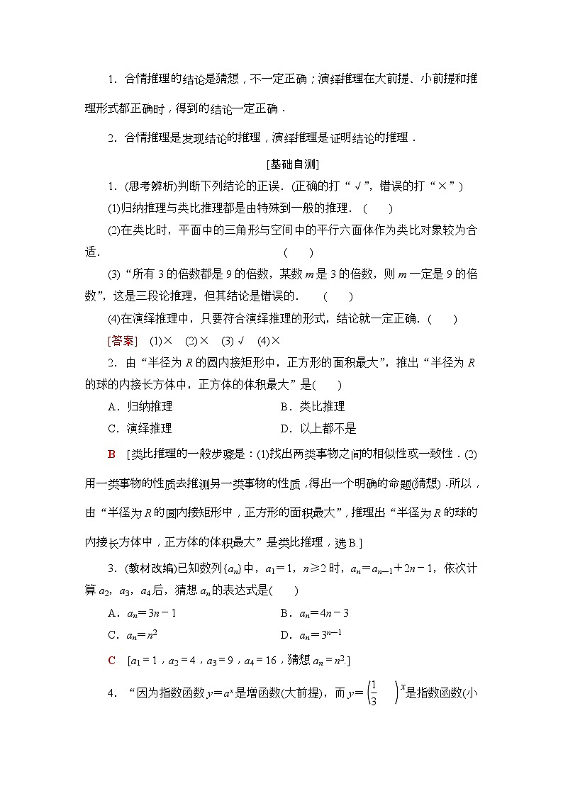 2020年高考数学一轮复习教案：第6章 第4节　合情推理与演绎推理(含解析)02
