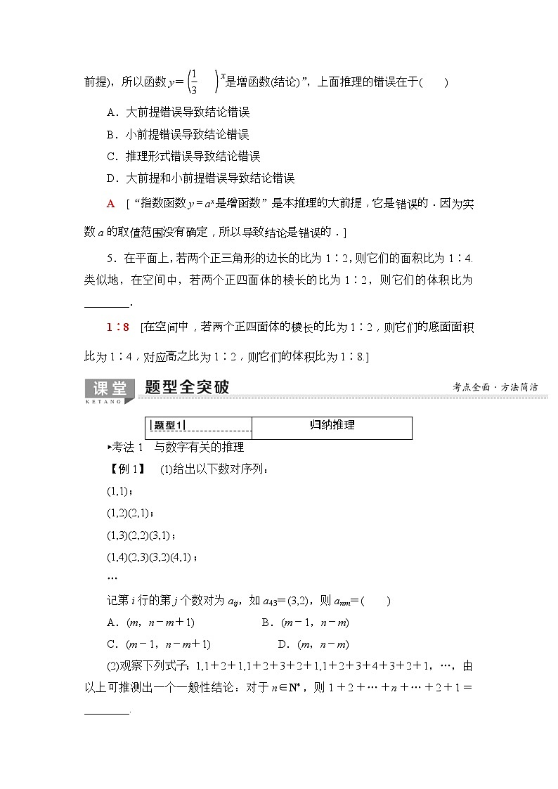 2020年高考数学一轮复习教案：第6章 第4节　合情推理与演绎推理(含解析)03