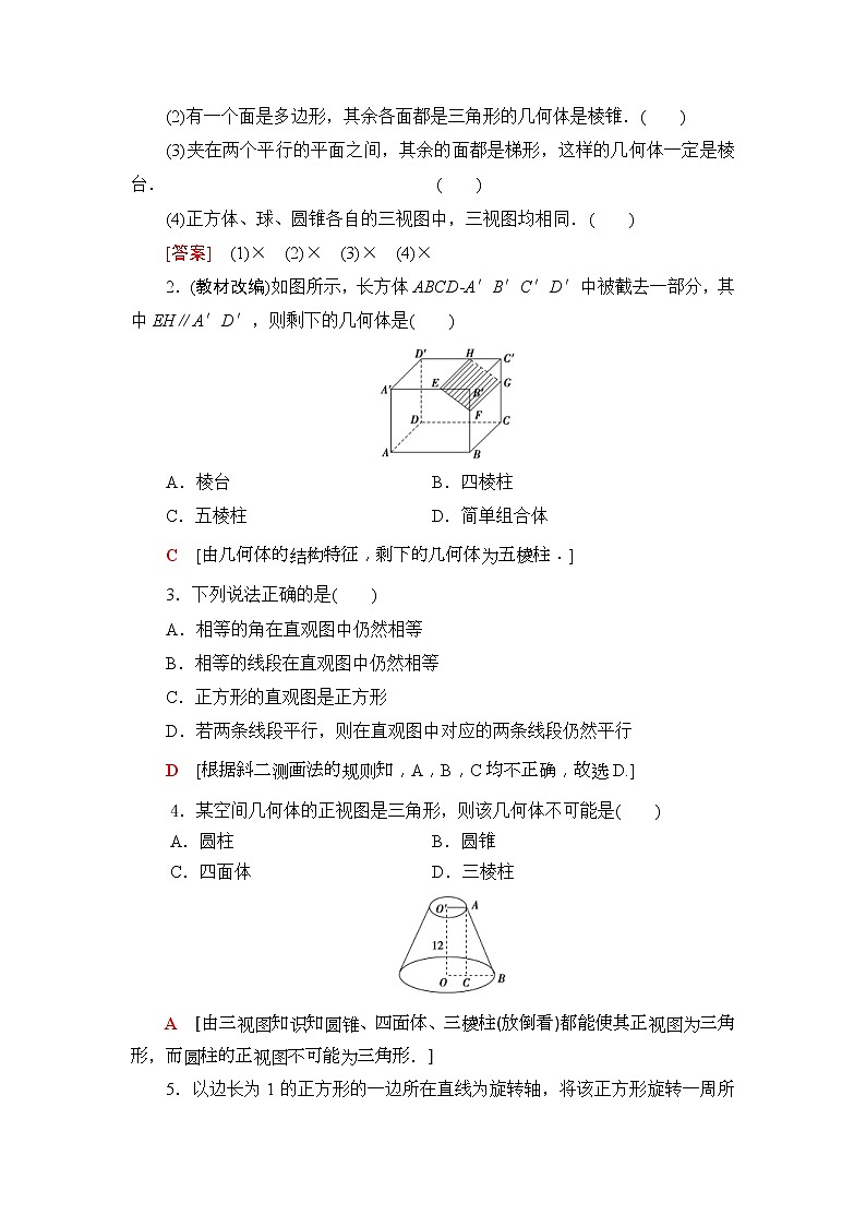 2020年高考数学一轮复习教案：第7章 第1节　空间几何体的结构及其三视图和直观图(含解析)03