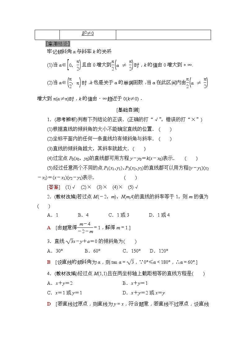 2020年高考数学一轮复习教案：第8章 第1节　直线的倾斜角与斜率、直线方程(含解析)02