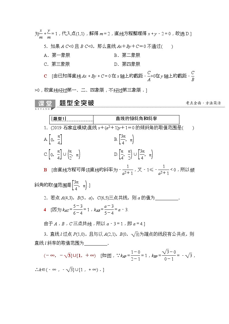 2020年高考数学一轮复习教案：第8章 第1节　直线的倾斜角与斜率、直线方程(含解析)03