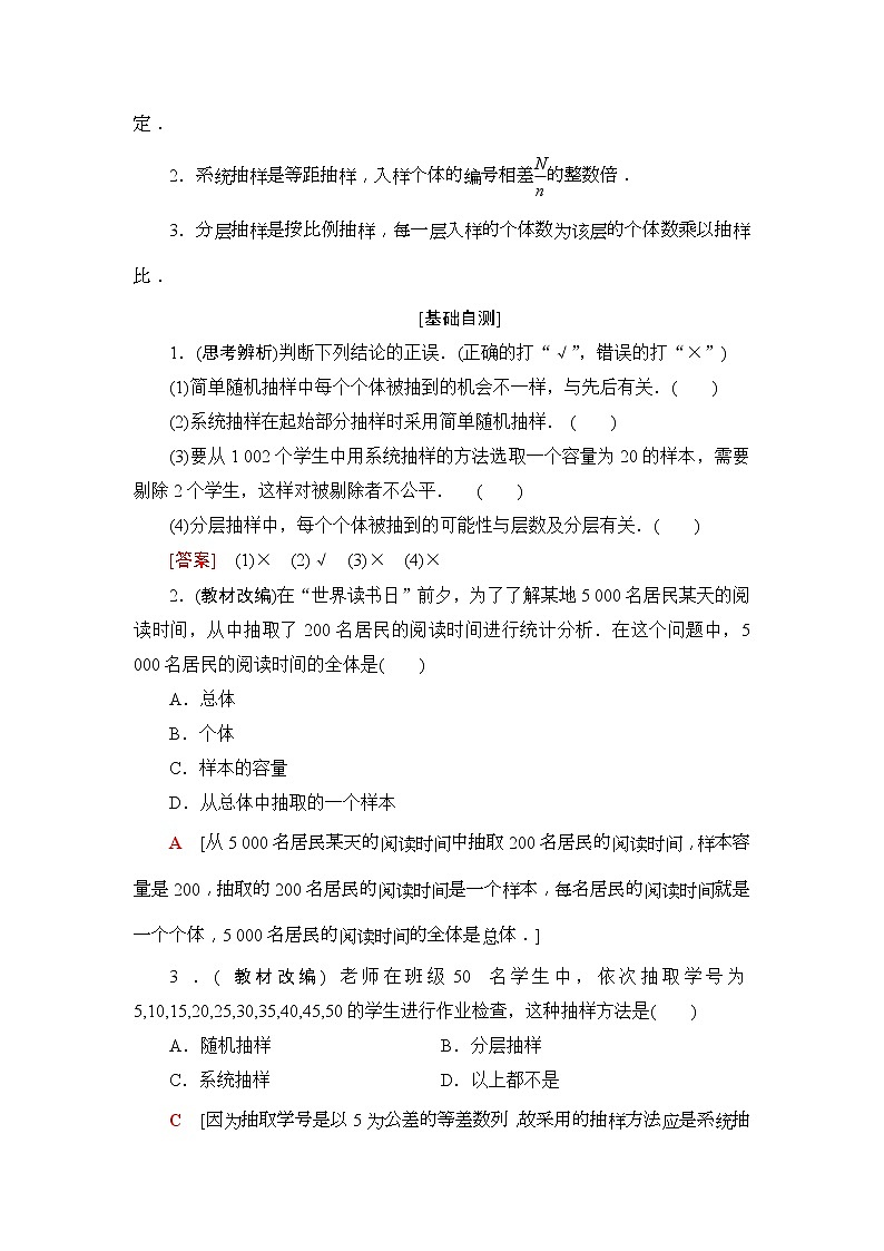 2020年高考数学一轮复习教案：第9章 第2节　随机抽样(含解析)02