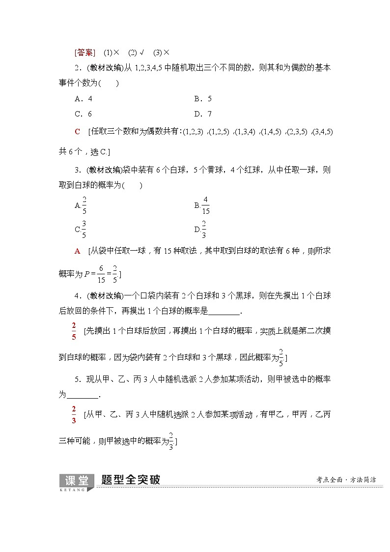 2020年高考数学一轮复习教案：第10章 第2节　古典概型(含解析)02