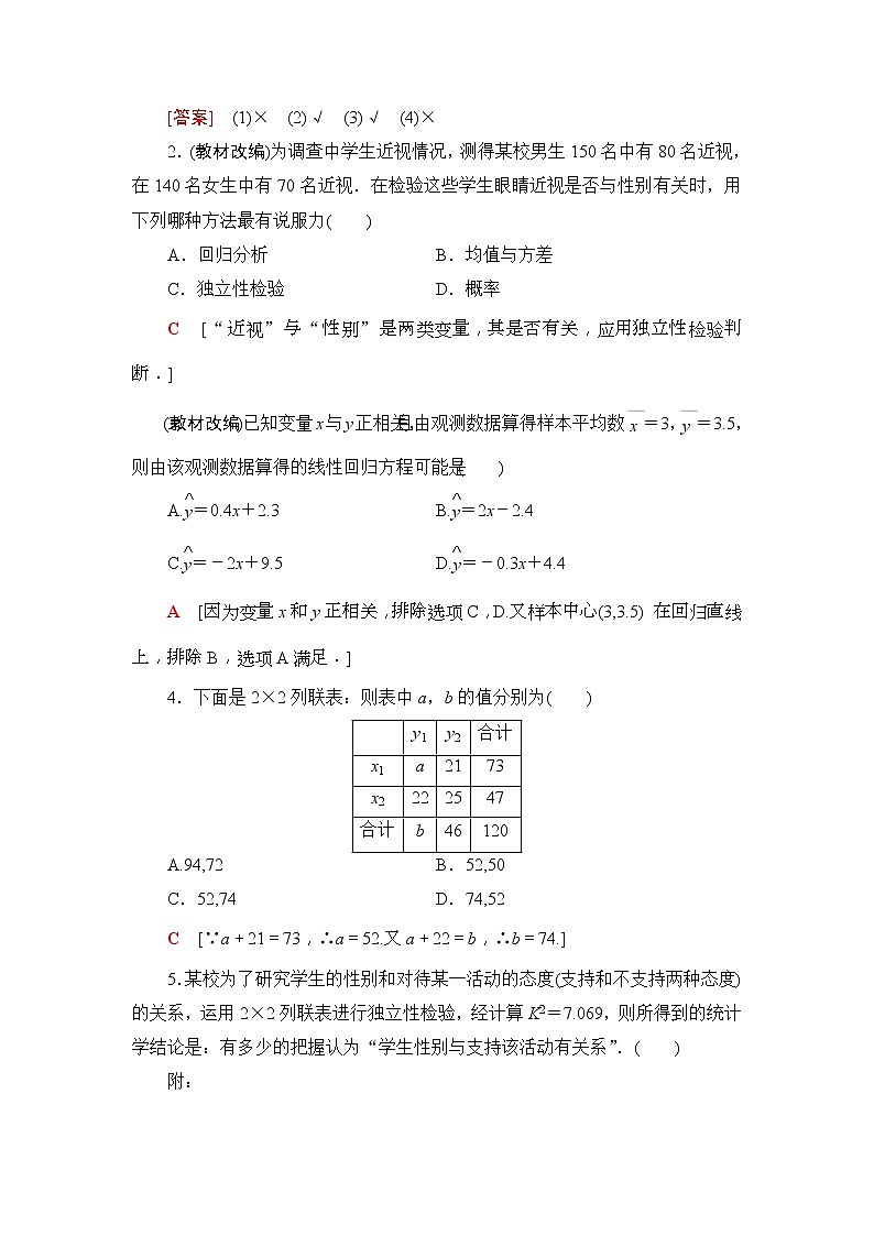 2020年高考数学一轮复习教案：第9章 第4节　变量间的相关关系、统计案例(含解析)03